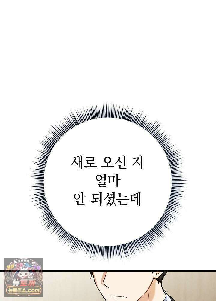 말단 사원이 너무 유능함 1화 5