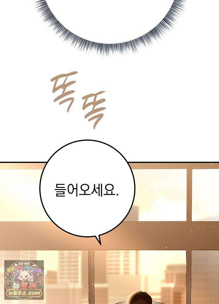 말단 사원이 너무 유능함 1화 7