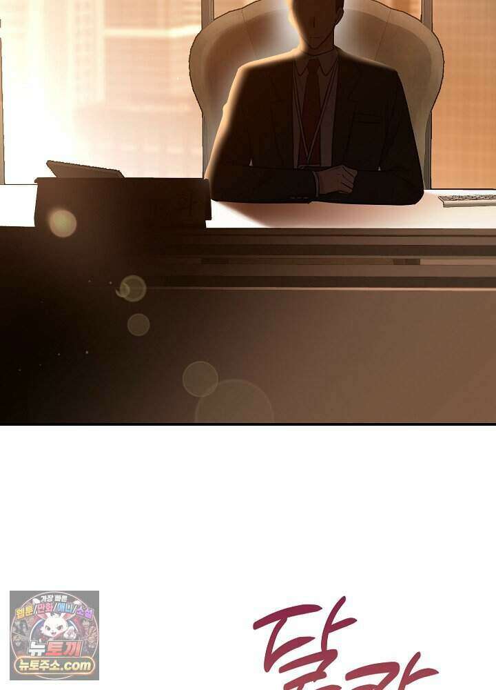 말단 사원이 너무 유능함 1화 8