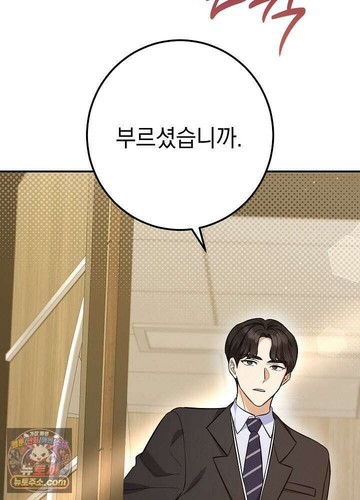 말단 사원이 너무 유능함 1화 9