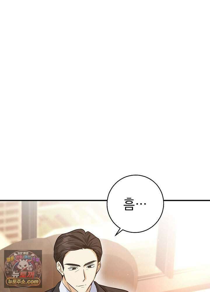 말단 사원이 너무 유능함 1화 13
