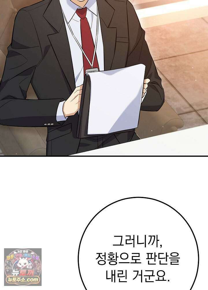 말단 사원이 너무 유능함 1화 14