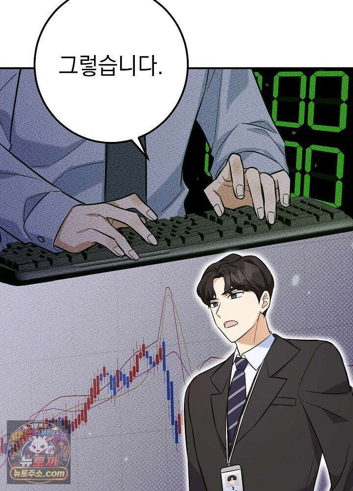 말단 사원이 너무 유능함 1화 16