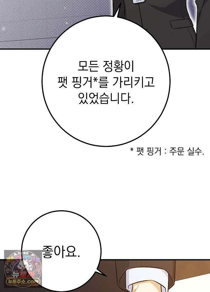 말단 사원이 너무 유능함 1화 17