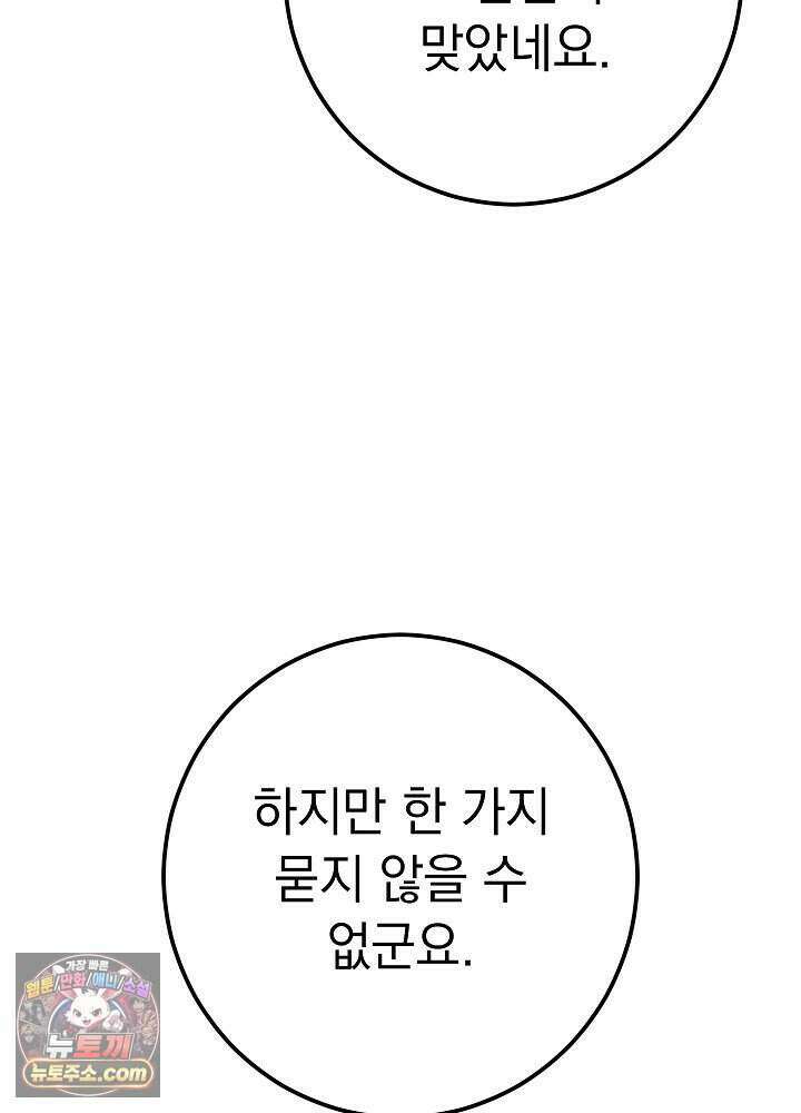 말단 사원이 너무 유능함 1화 19