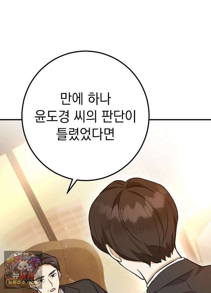 말단 사원이 너무 유능함 1화 21