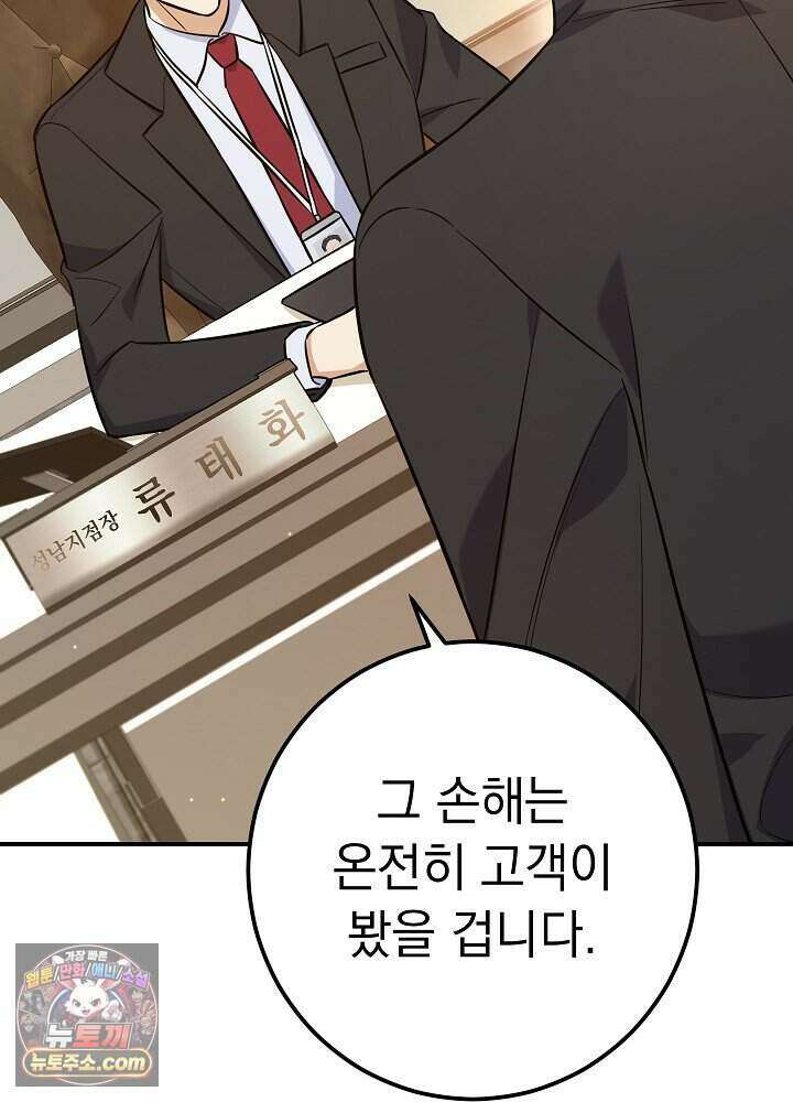 말단 사원이 너무 유능함 1화 22