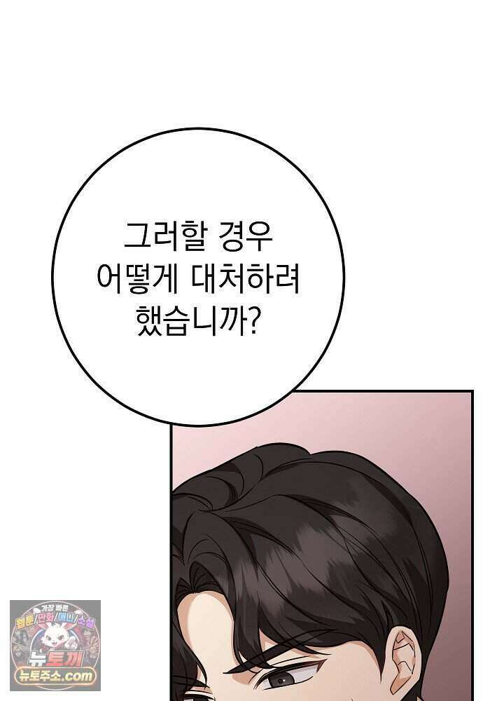 말단 사원이 너무 유능함 1화 23