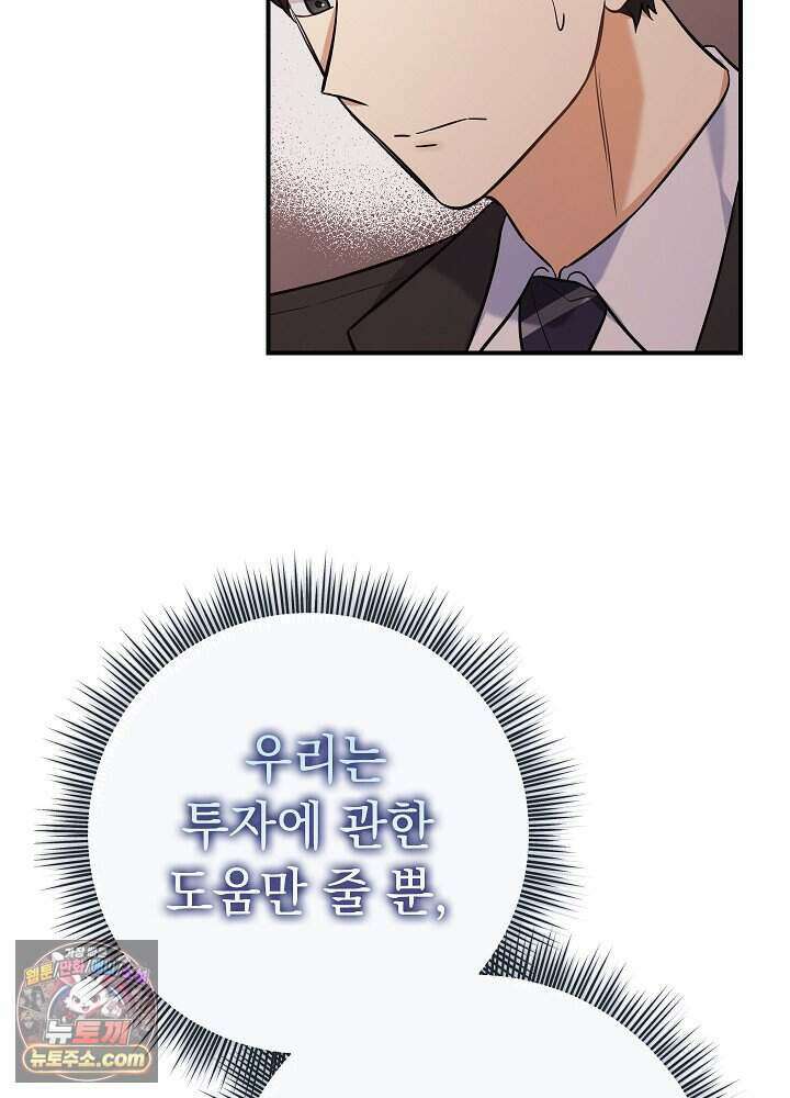 말단 사원이 너무 유능함 1화 24
