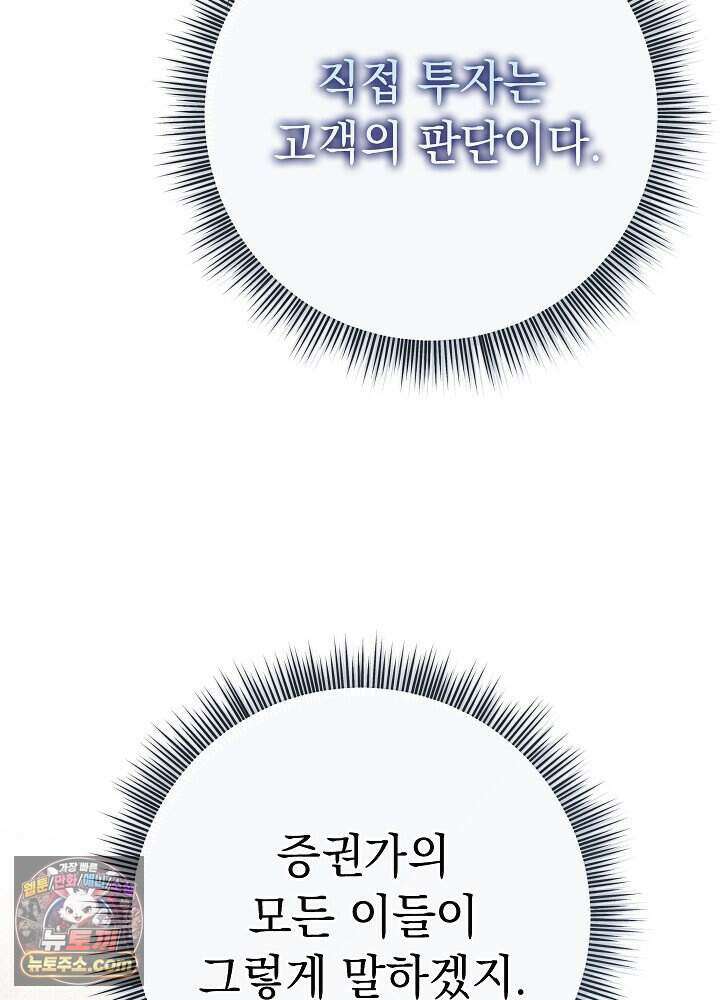 말단 사원이 너무 유능함 1화 25