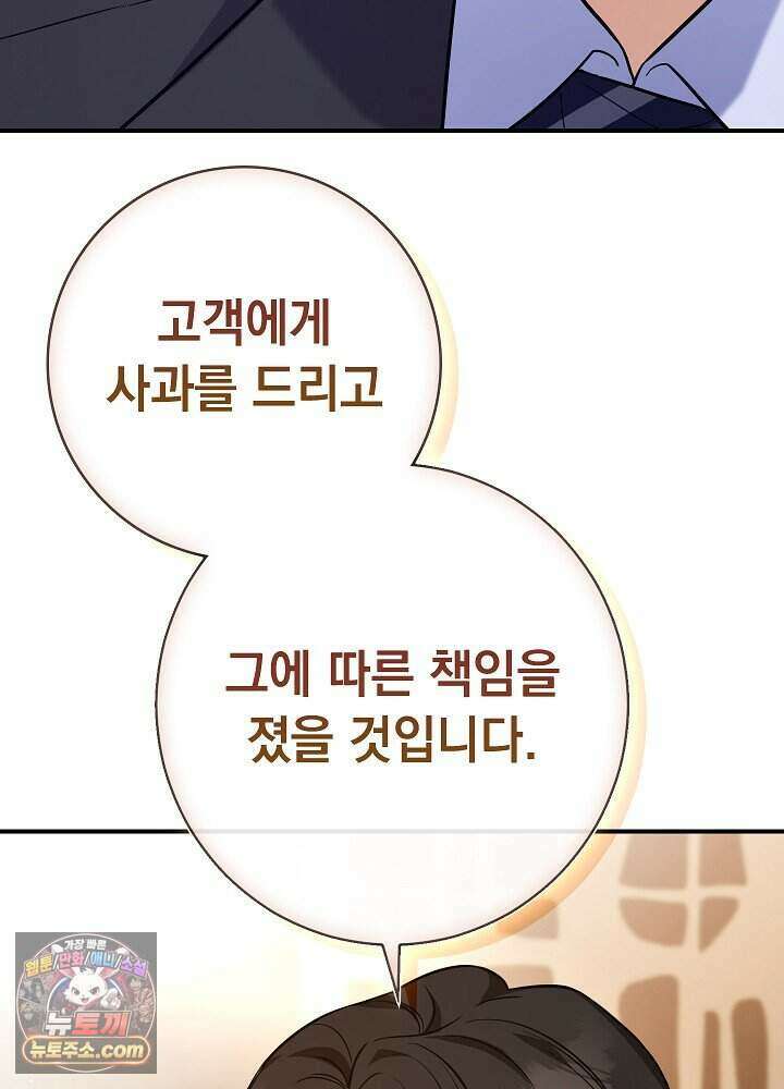 말단 사원이 너무 유능함 1화 29