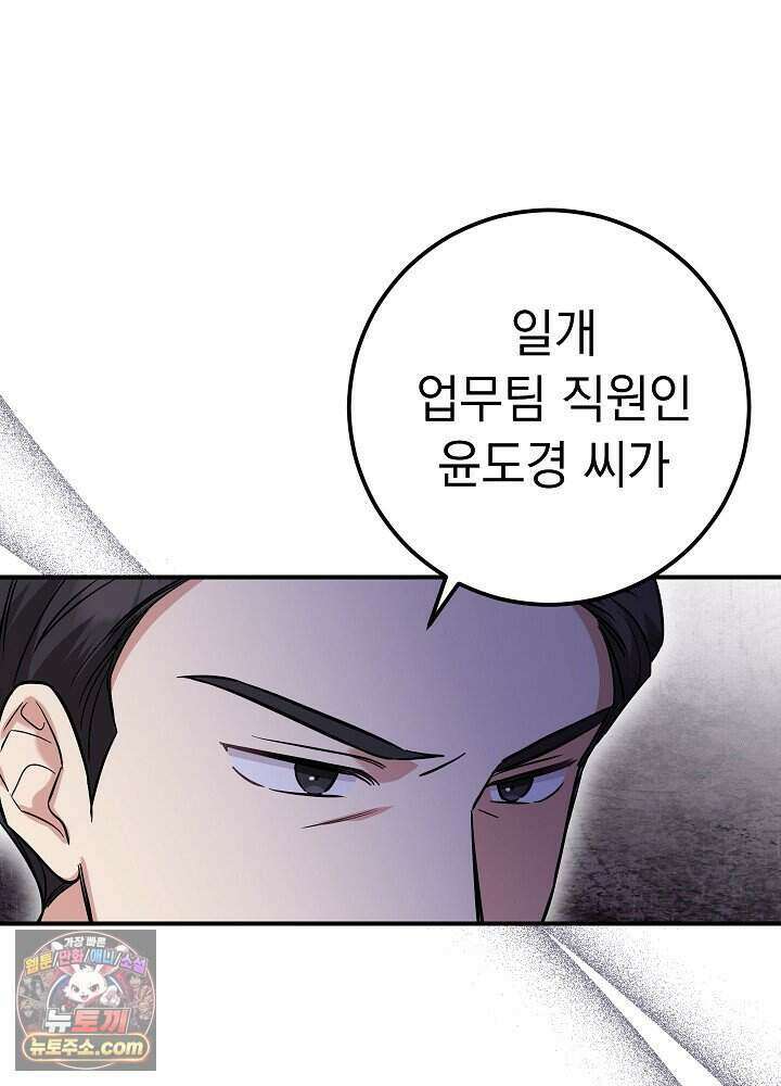 말단 사원이 너무 유능함 1화 31