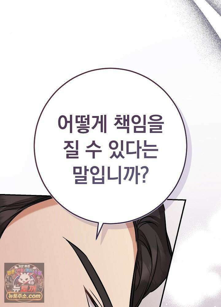 말단 사원이 너무 유능함 1화 32