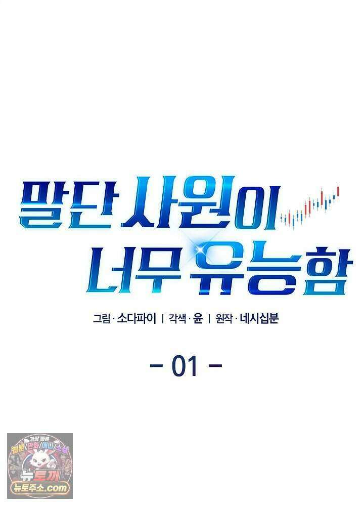 말단 사원이 너무 유능함 1화 35