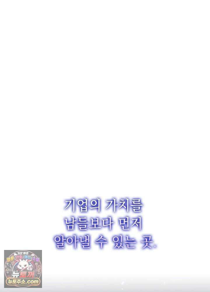 말단 사원이 너무 유능함 1화 36