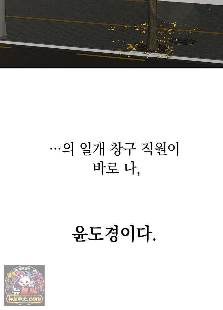 말단 사원이 너무 유능함 1화 42