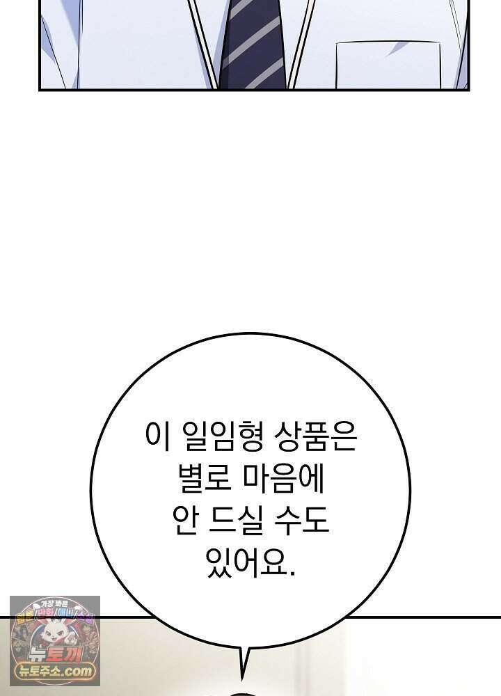 말단 사원이 너무 유능함 1화 44