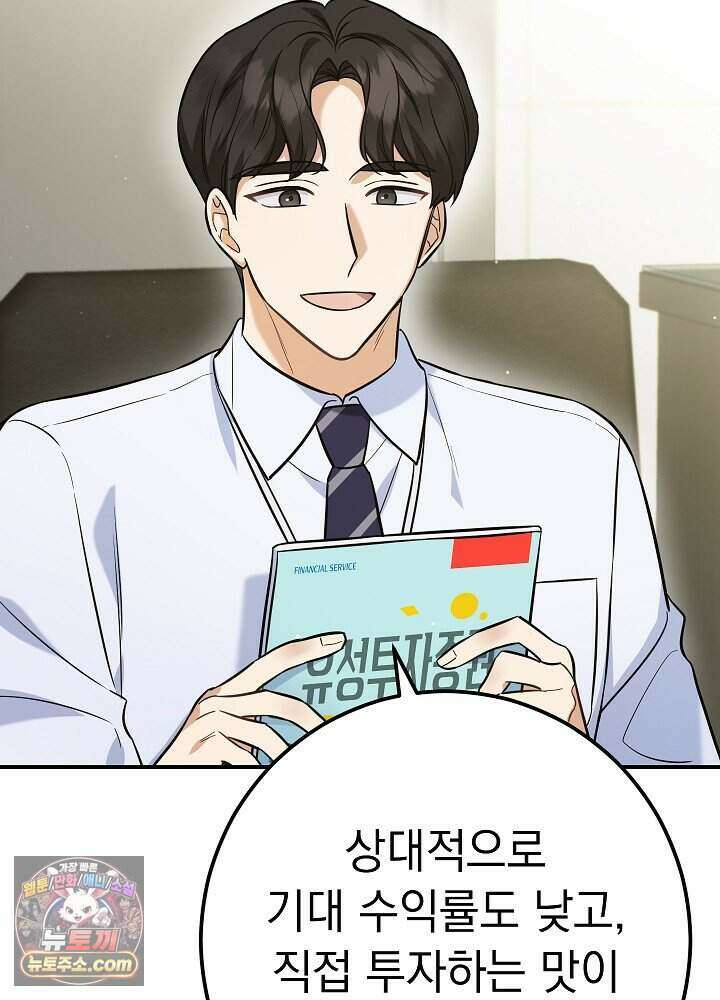말단 사원이 너무 유능함 1화 45