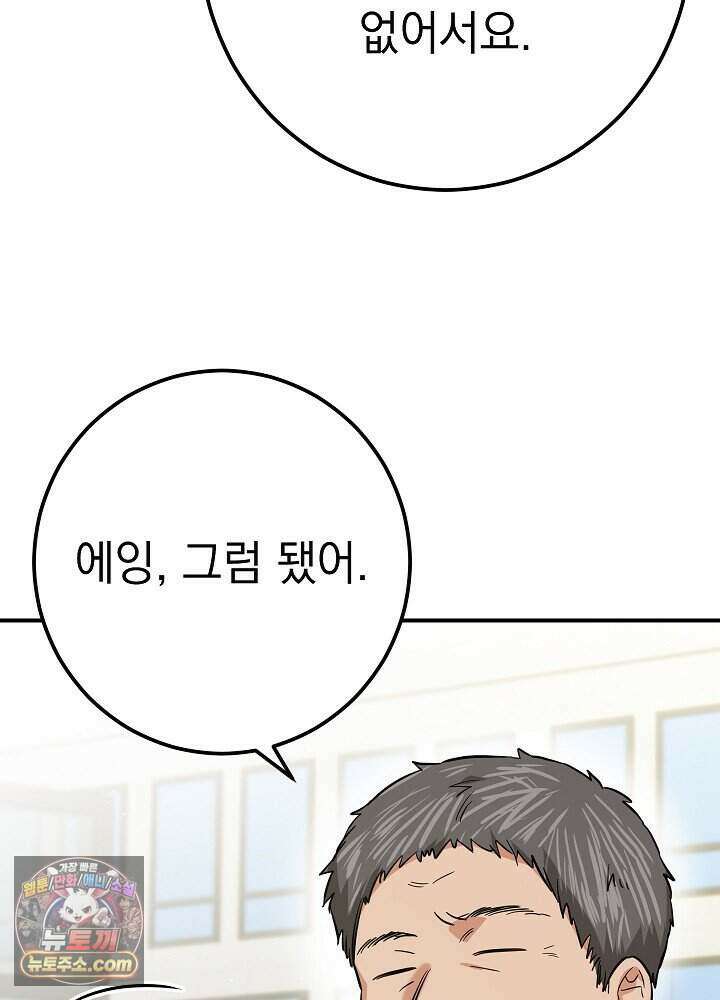 말단 사원이 너무 유능함 1화 46