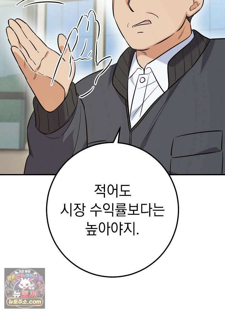 말단 사원이 너무 유능함 1화 47