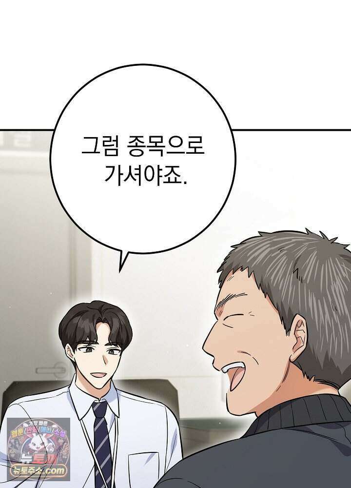 말단 사원이 너무 유능함 1화 48