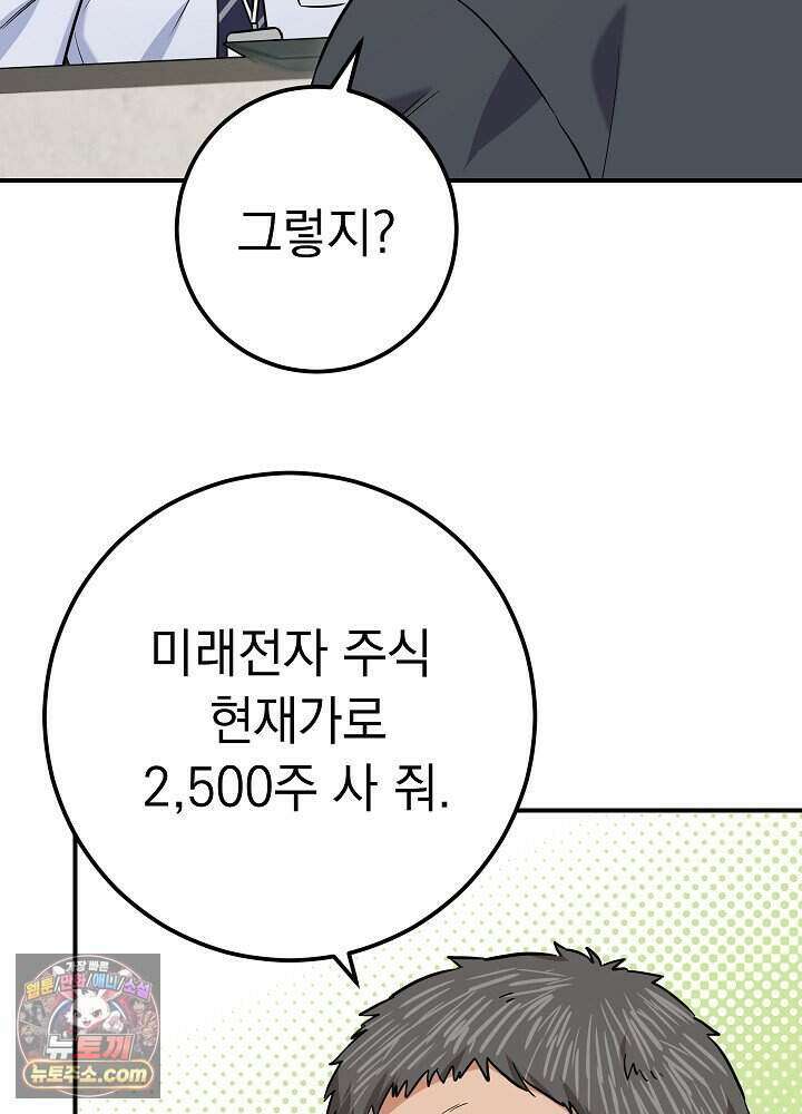 말단 사원이 너무 유능함 1화 49