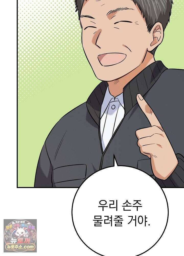 말단 사원이 너무 유능함 1화 50