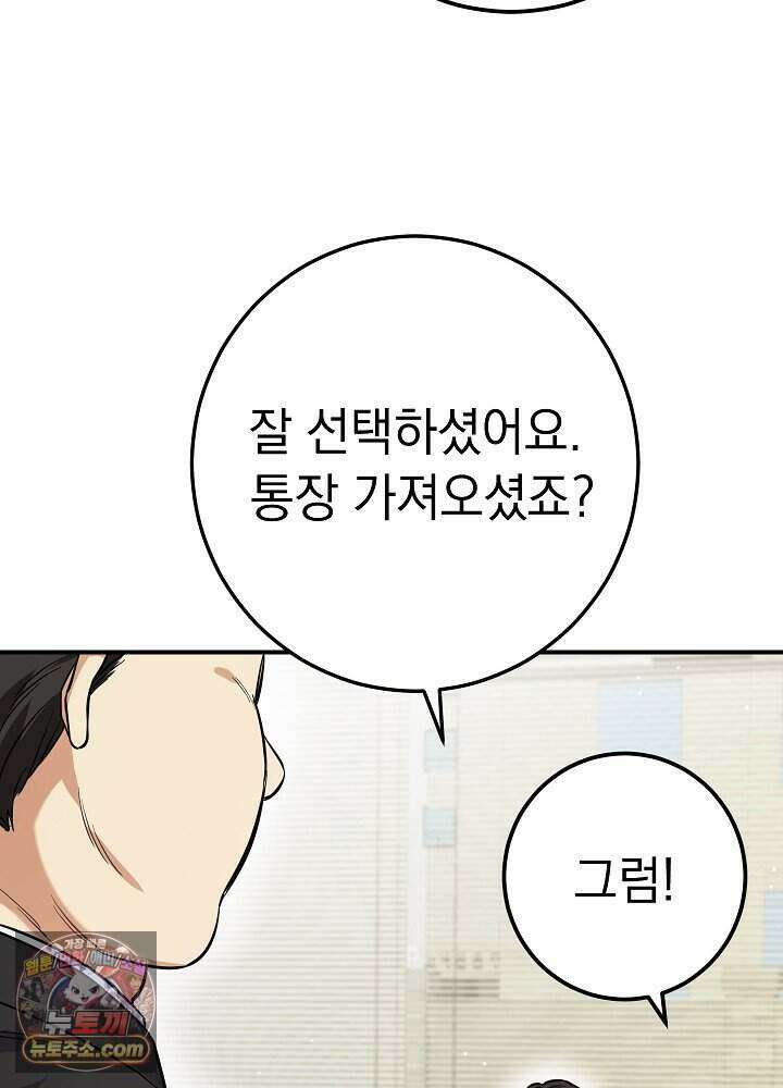 말단 사원이 너무 유능함 1화 51