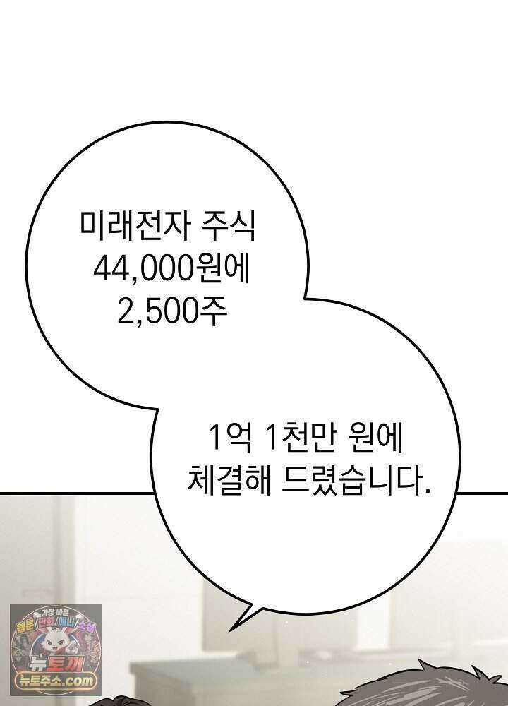 말단 사원이 너무 유능함 1화 55