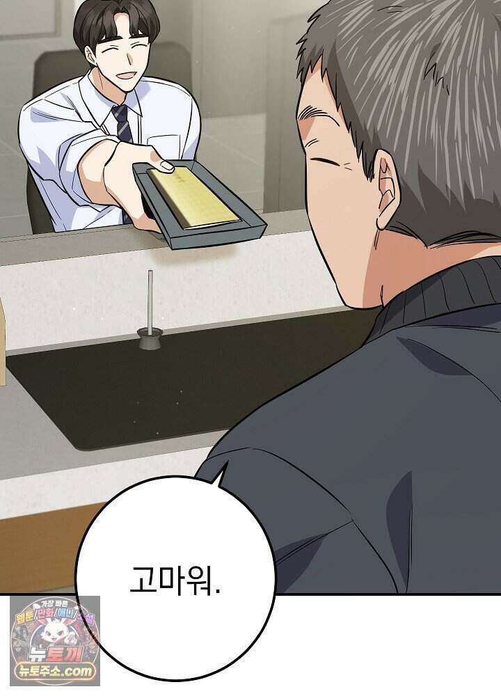 말단 사원이 너무 유능함 1화 56