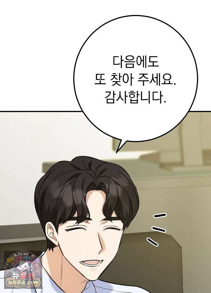 말단 사원이 너무 유능함 1화 57