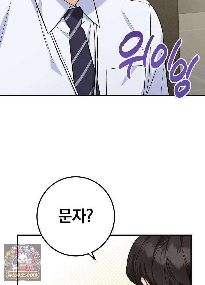 말단 사원이 너무 유능함 1화 58