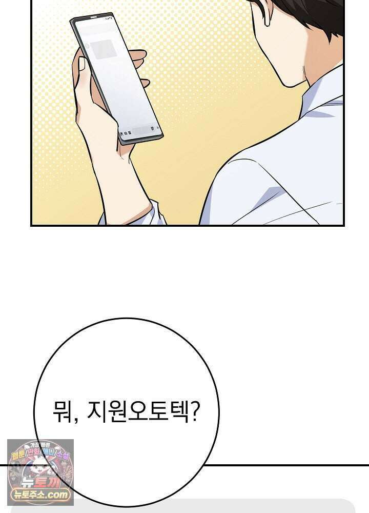 말단 사원이 너무 유능함 1화 59