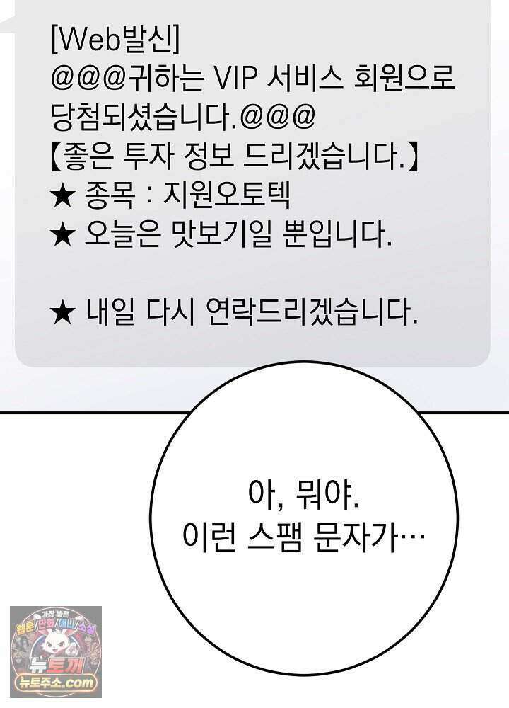 말단 사원이 너무 유능함 1화 60