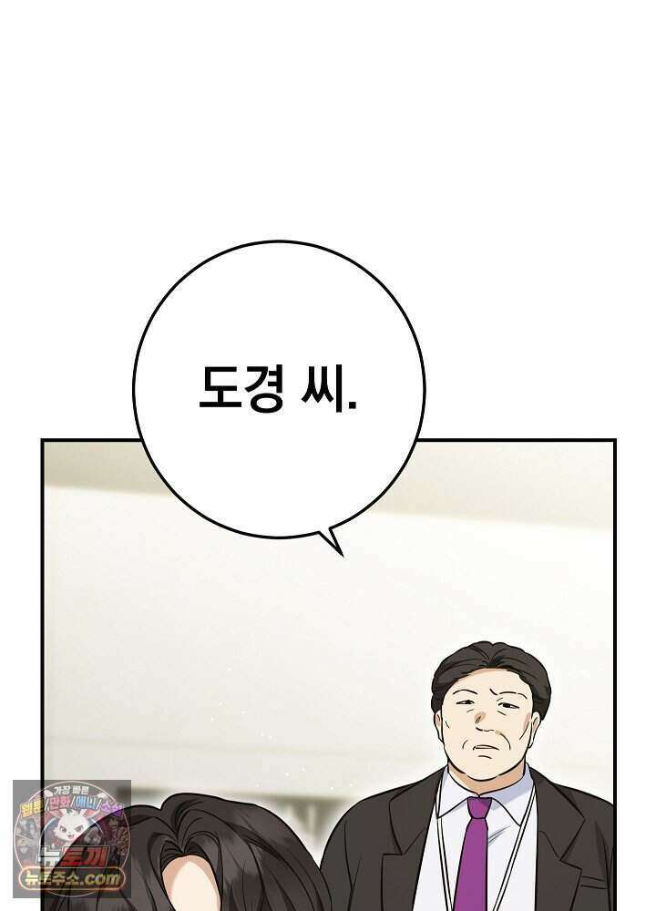 말단 사원이 너무 유능함 1화 61
