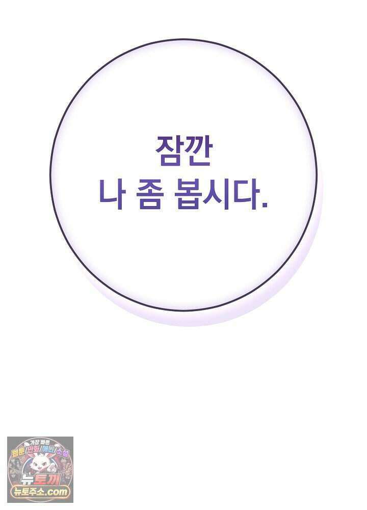 말단 사원이 너무 유능함 1화 63