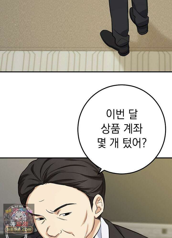 말단 사원이 너무 유능함 1화 67
