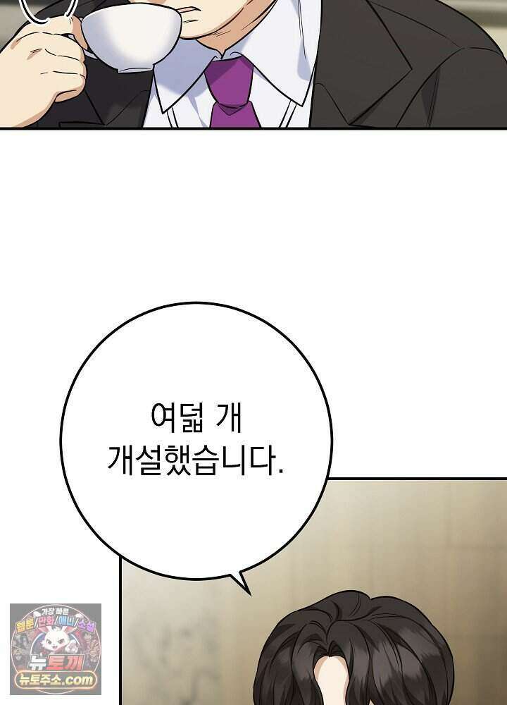 말단 사원이 너무 유능함 1화 68