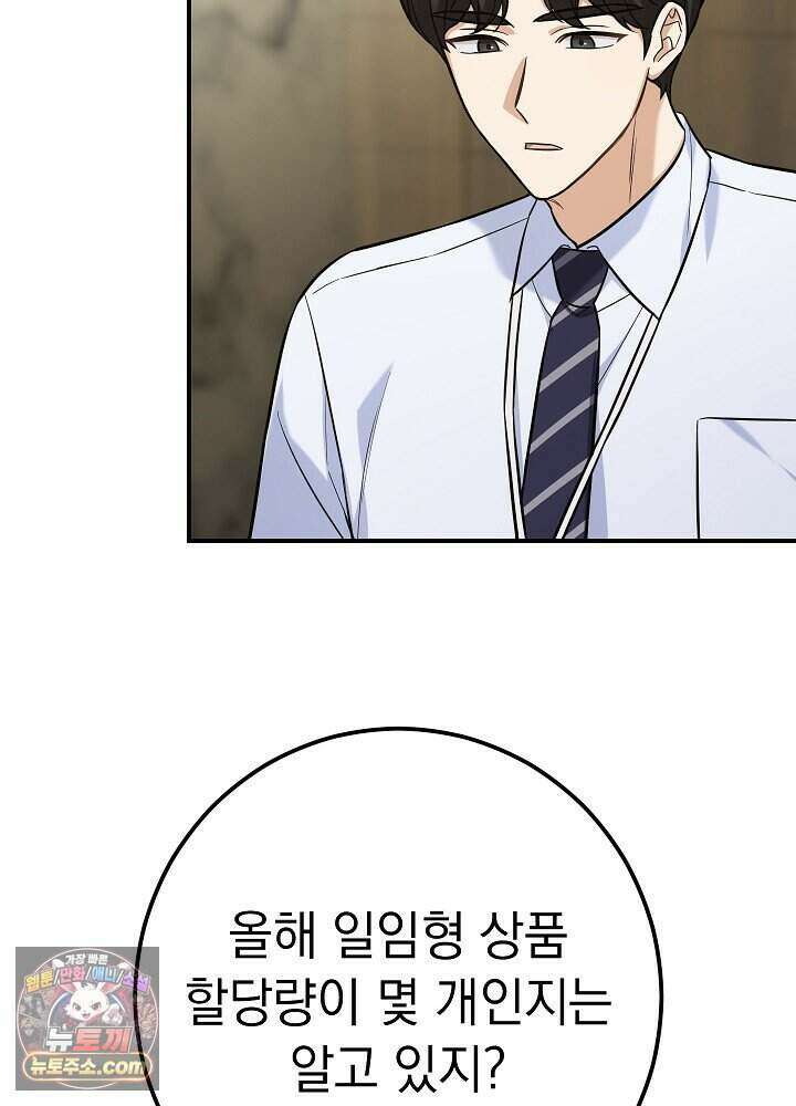 말단 사원이 너무 유능함 1화 69