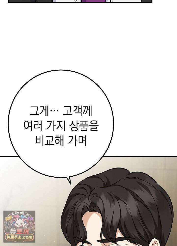 말단 사원이 너무 유능함 1화 71
