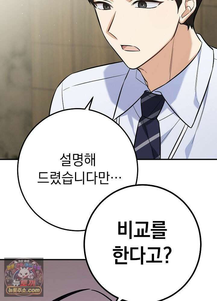 말단 사원이 너무 유능함 1화 72
