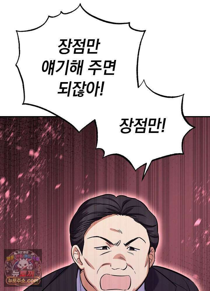 말단 사원이 너무 유능함 1화 74