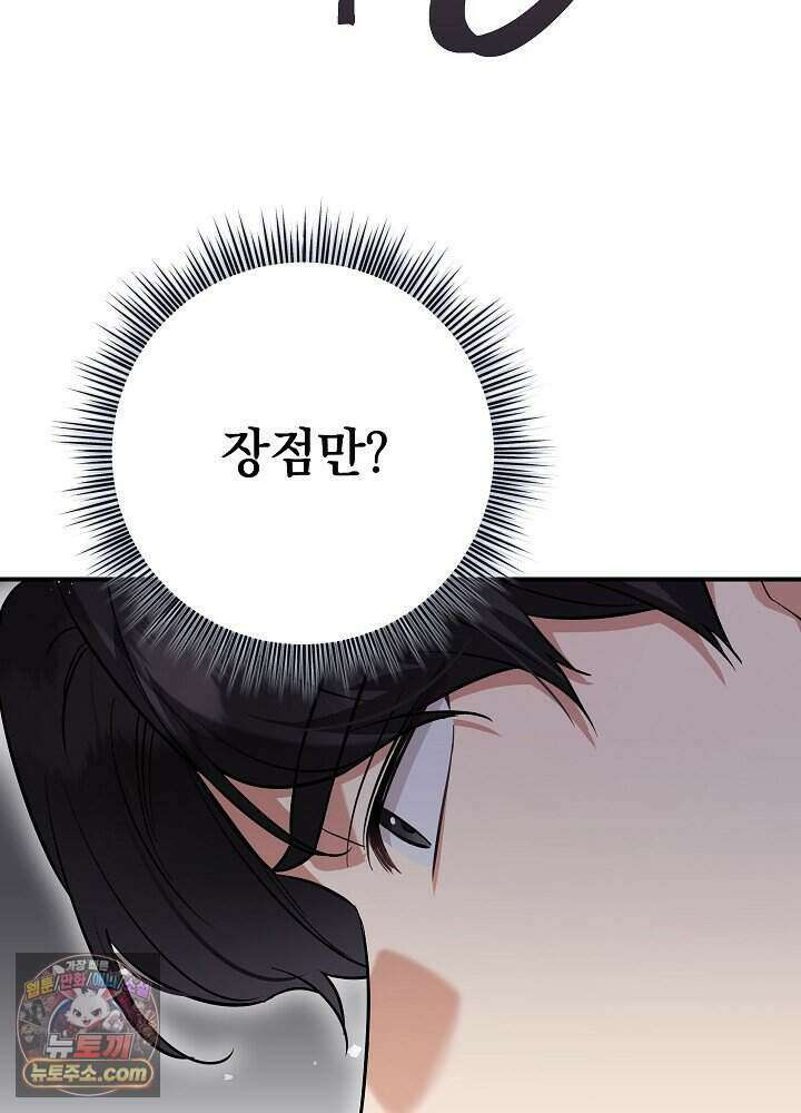 말단 사원이 너무 유능함 1화 76