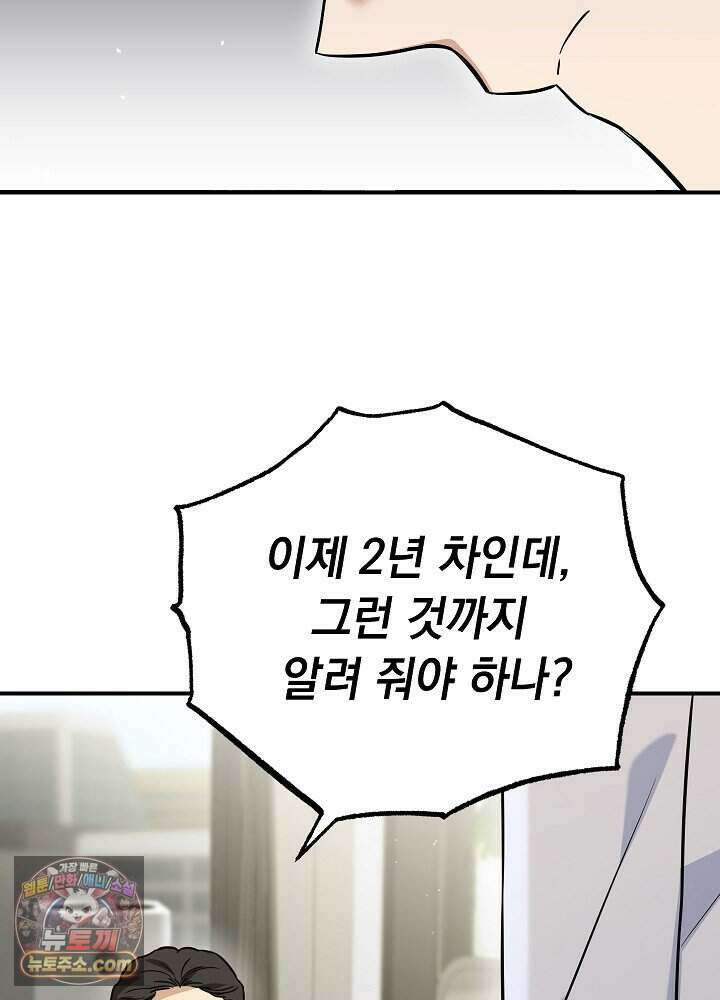 말단 사원이 너무 유능함 1화 77