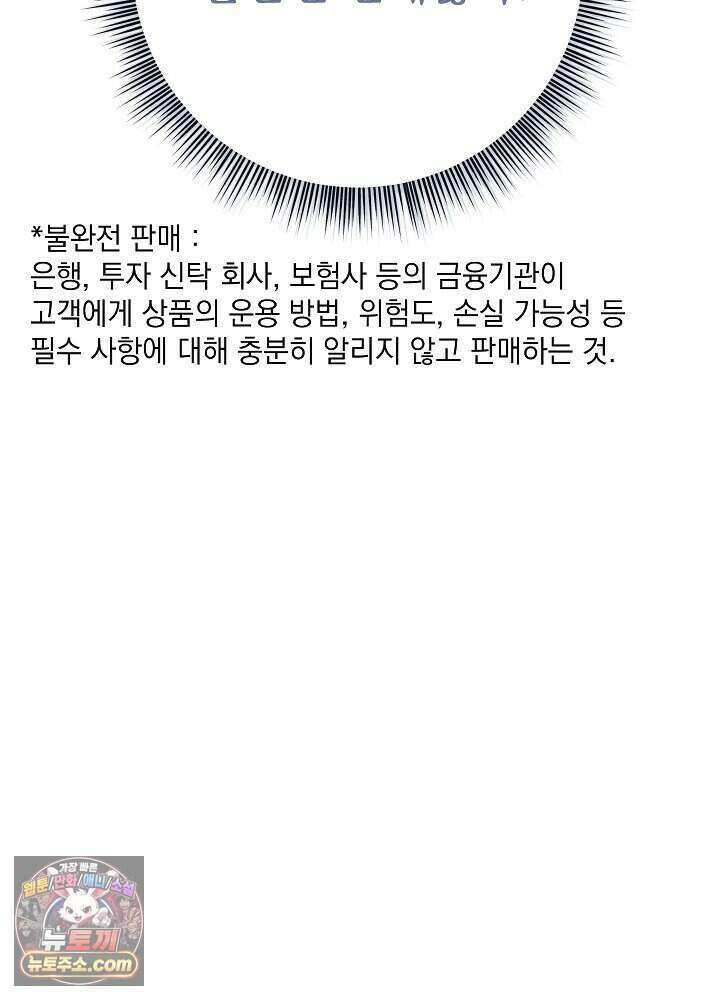 말단 사원이 너무 유능함 1화 79