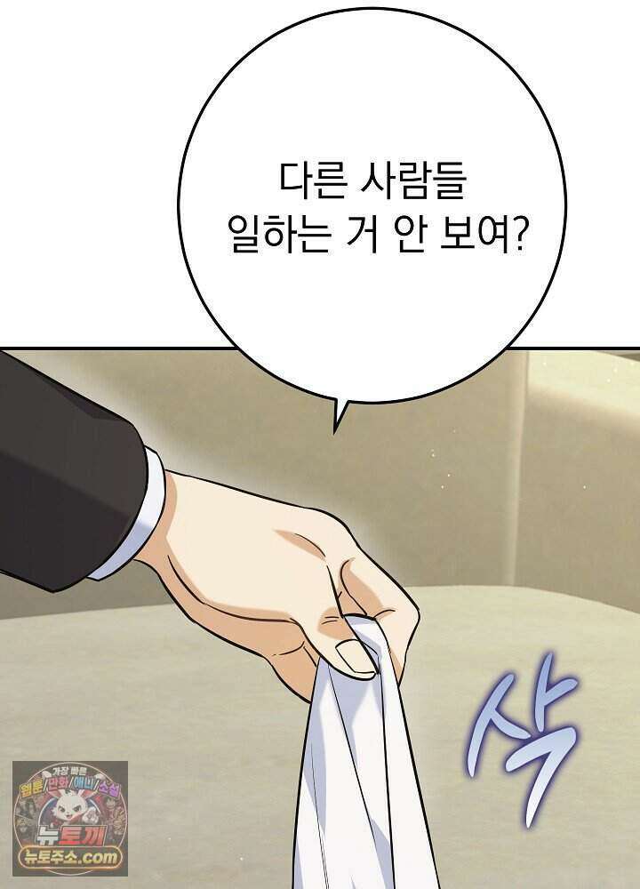 말단 사원이 너무 유능함 1화 80
