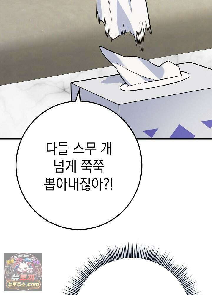 말단 사원이 너무 유능함 1화 81