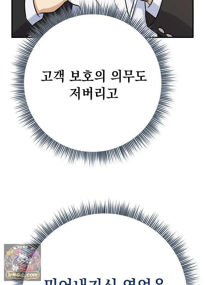 말단 사원이 너무 유능함 1화 83