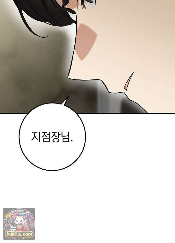 말단 사원이 너무 유능함 1화 85