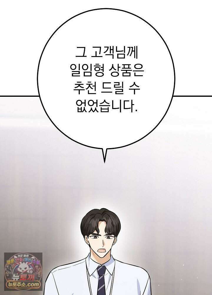 말단 사원이 너무 유능함 1화 86